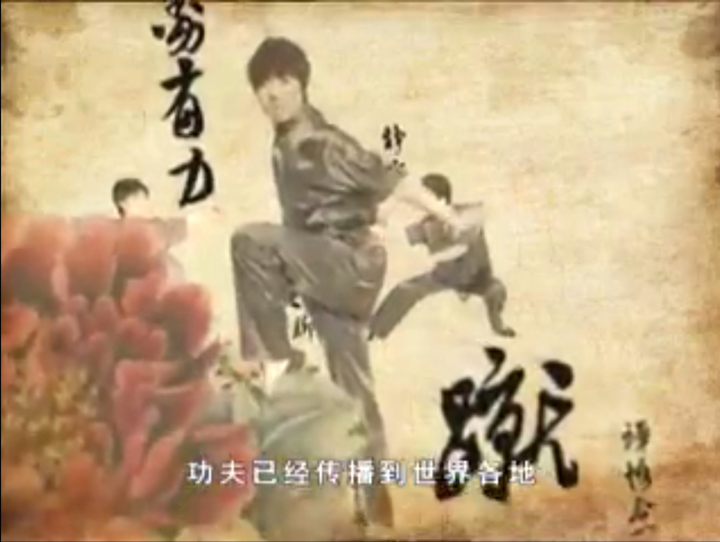 El Kungfu